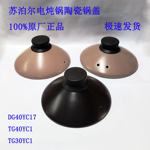 苏泊尔陶瓷锅盖砂锅盖配件
