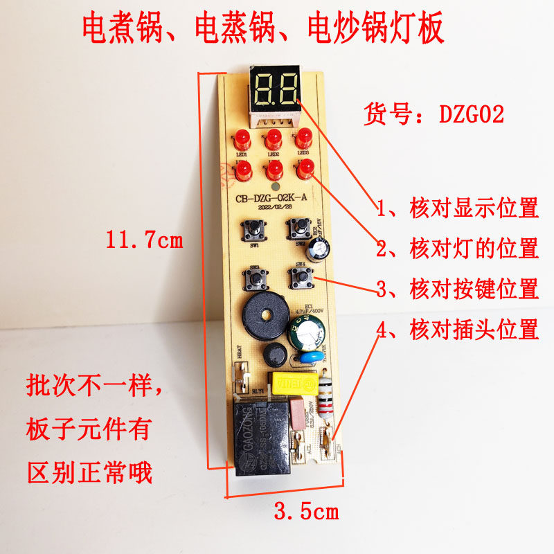 电煮锅电脑板控制板主板线路板