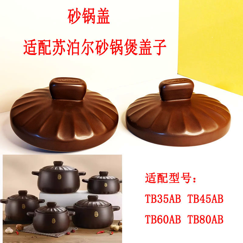 适配苏泊尔乐享陶瓷砂锅盖子配件