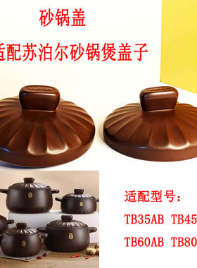 适配苏泊尔乐享陶瓷砂锅盖子配件
