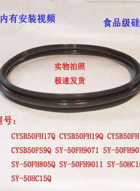 适用品牌电压力锅密封圈50FH19Q5-FH17Q/805Q/9071/FS9Q/11全新