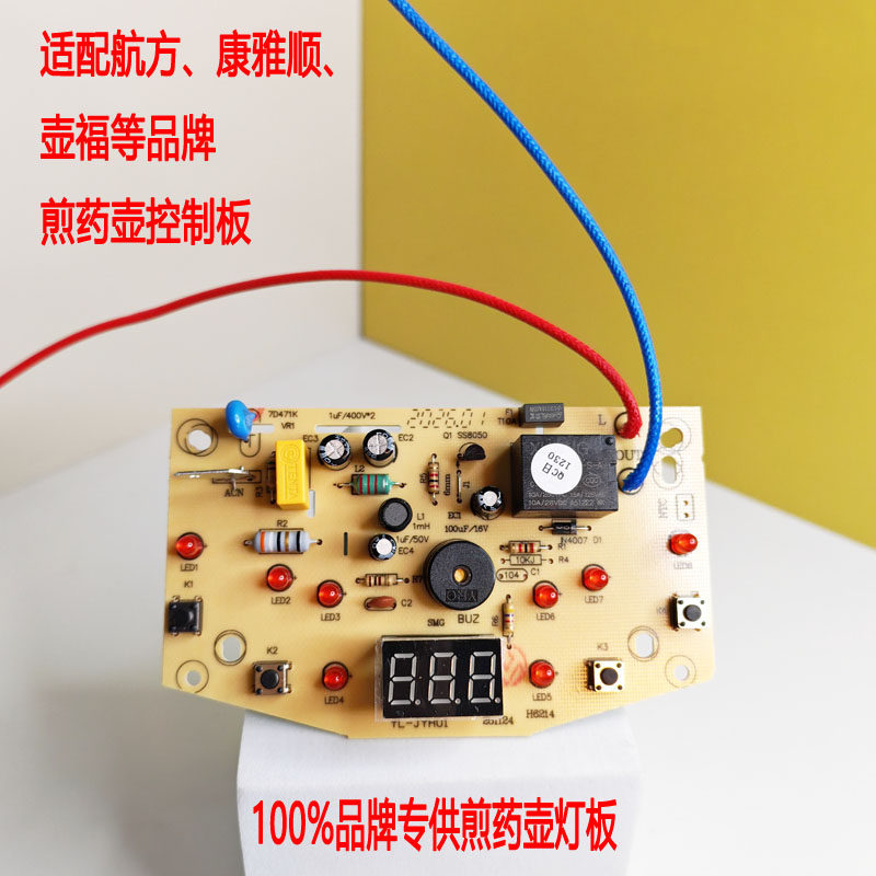 煎药壶控制板电源板线路板灯板