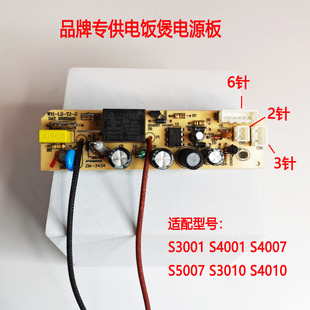 M5031 M4031 适配荣事达电饭煲电路板电源板线路主板RFB M3031