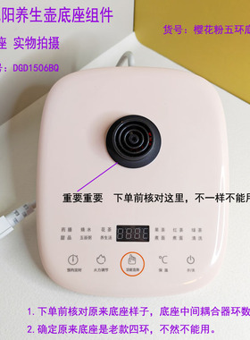 DGD1506BQ适用九阳养生壶底座组件加热盘底座壶体底座组件