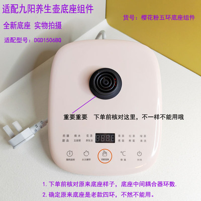DGD1506BQ适用九阳养生壶底座组件加热盘底座壶体底座组件