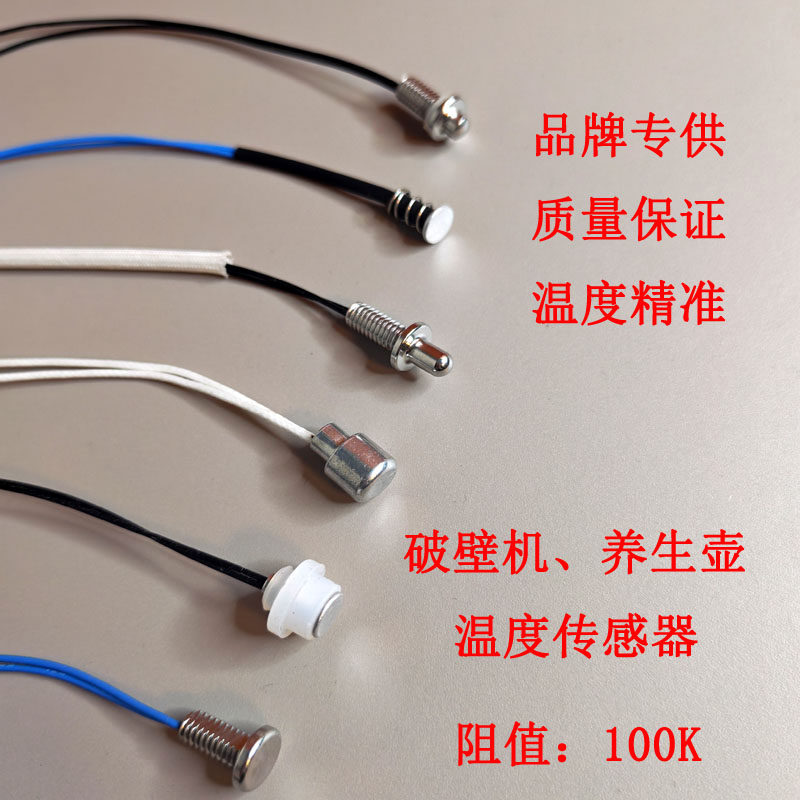 小熊养生壶烧水壶茶炉温度传感器