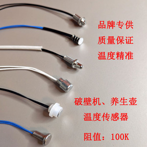 小熊养生壶烧水壶茶炉温度传感器