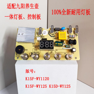适配九阳原装养生壶配件1506BQ显示板主板线路板控制板灯板WY3120