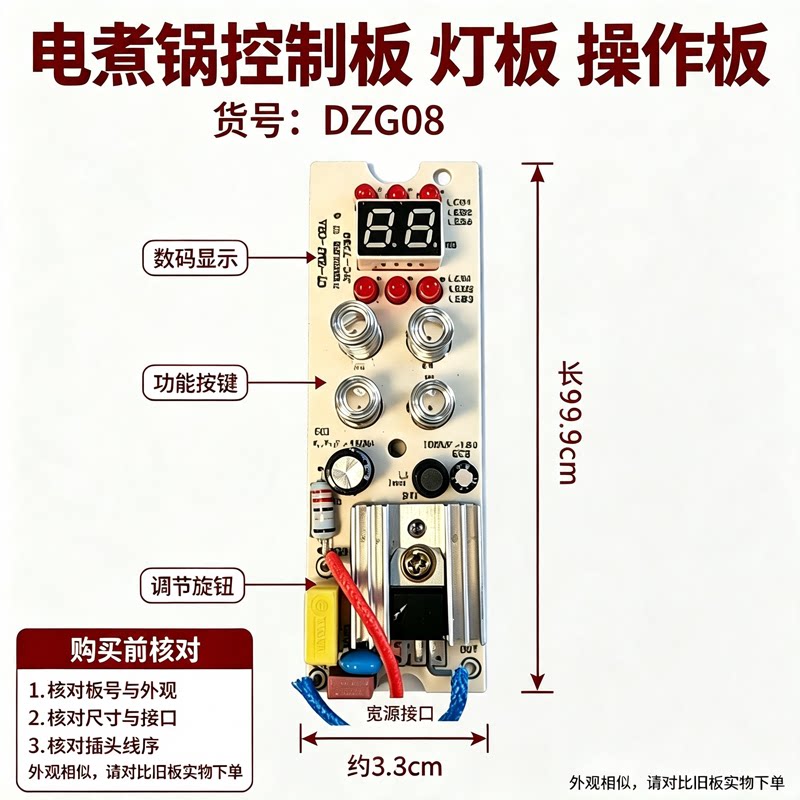 电蒸锅配件主板灯板控制板电脑板