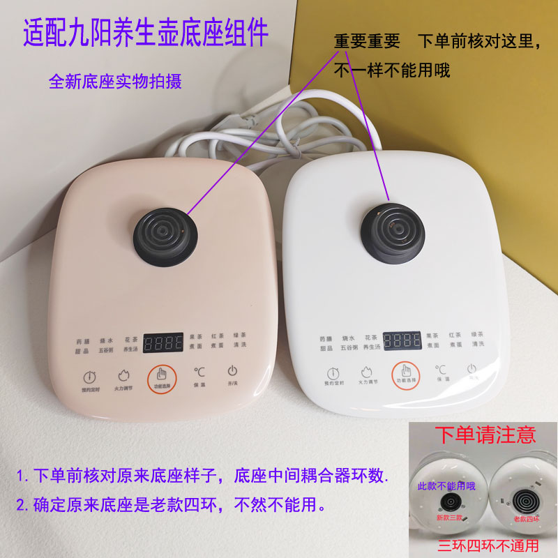养生壶配件底座加热盘底座