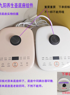 养生壶配件底座加热盘底座