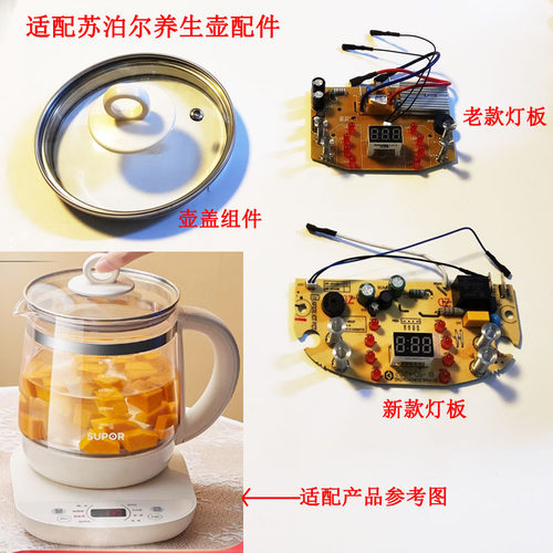 养生壶控制板灯板主板