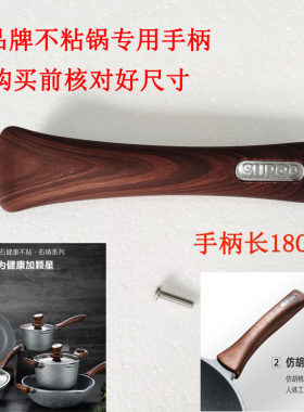 适配苏泊尔星星不粘锅把手一个