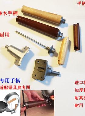 适配苏泊尔炒锅把手锅体把手