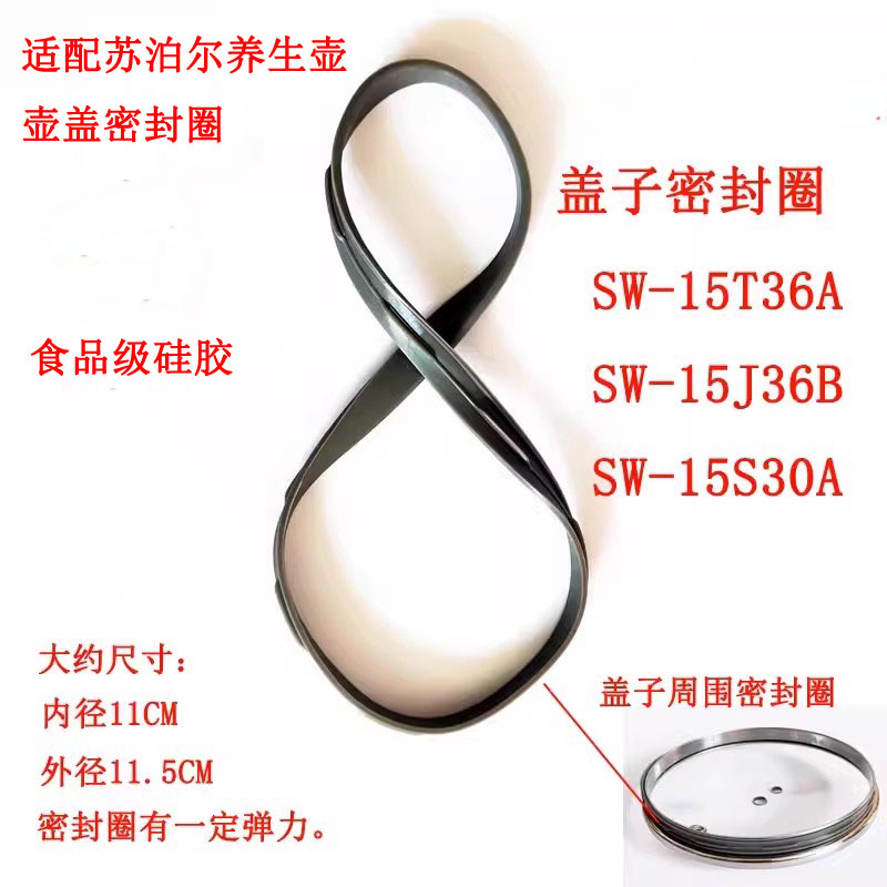 适配苏泊尔养生壶密封圈胶圈
