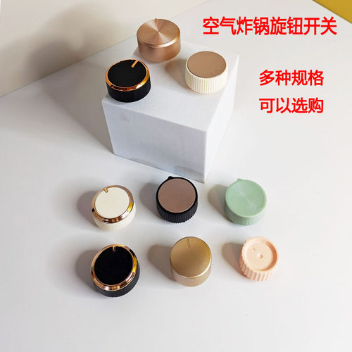 空气炸锅开关定时器旋钮D字插头