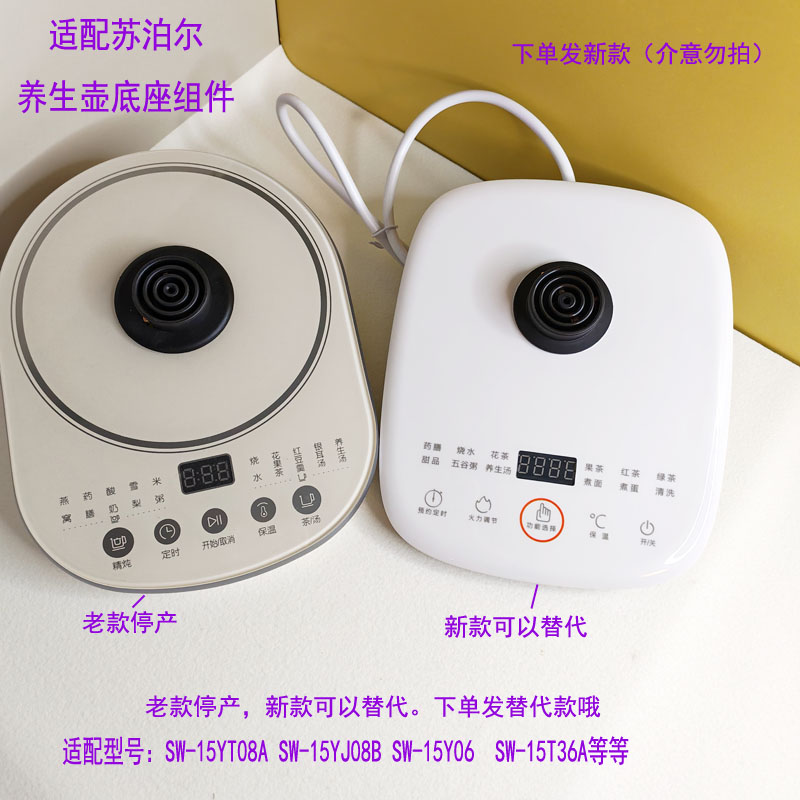 养生壶底座配件烧水壶电源底盘