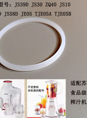 适用苏泊尔料理机刀座密封圈JS39D防水圈JS58D榨汁机ZQ40硅胶圈30