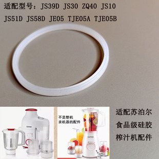 适用苏泊尔料理机刀座密封圈JS39D防水圈JS58D榨汁机ZQ40硅胶圈30