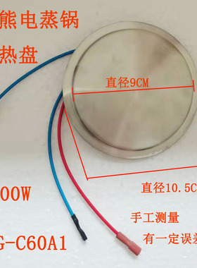 小熊电蒸锅加热盘发热盘DZG-C60A1 A30Q3电热盘发热圈底座底盘