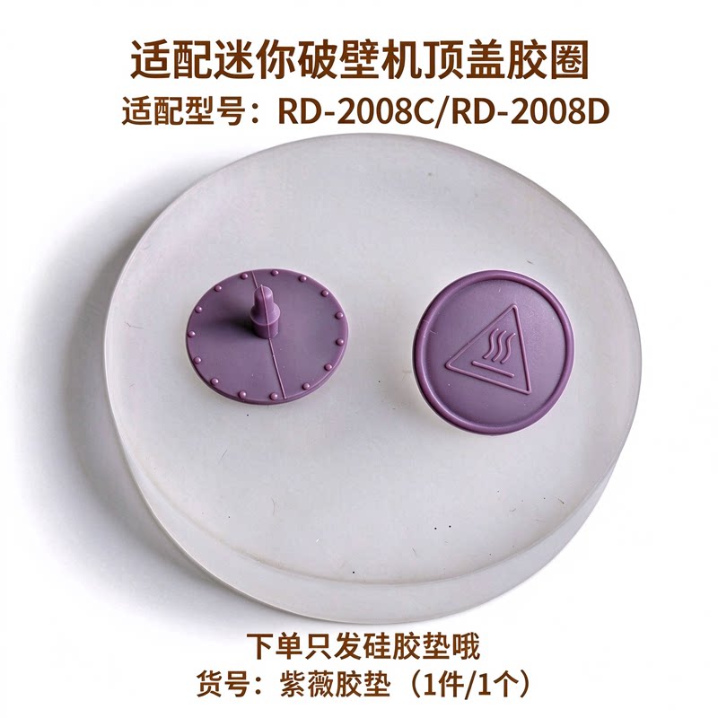 豆浆机盖子小胶圈密封圈漏气密封
