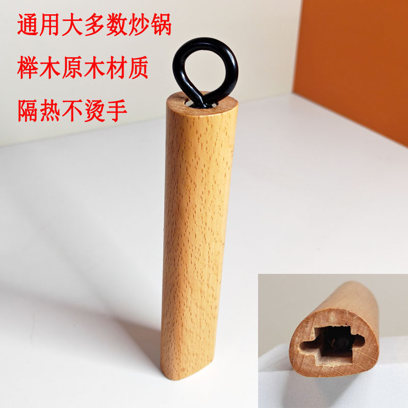 炒锅平底锅把手手柄榉木锅柄