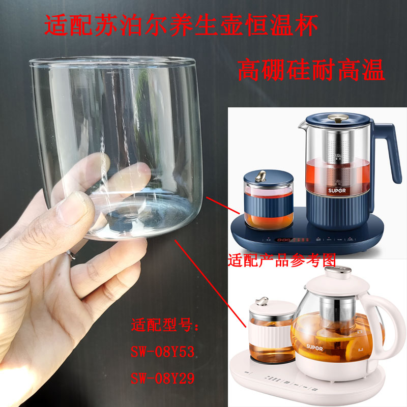 适配苏泊尔养生壶玻璃杯杯体配件