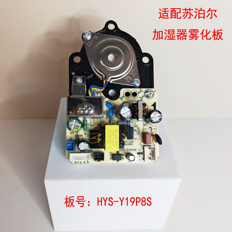 苏泊尔加湿器雾化板一体板线路板