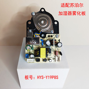 适配苏泊尔加湿器雾化板一体板线路板SC03L-80室内加湿器电源板