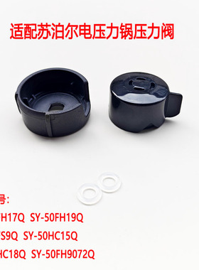 阀座电压力锅限压阀座适配50FH19Q配件排气管座排气阀底座HC18Q