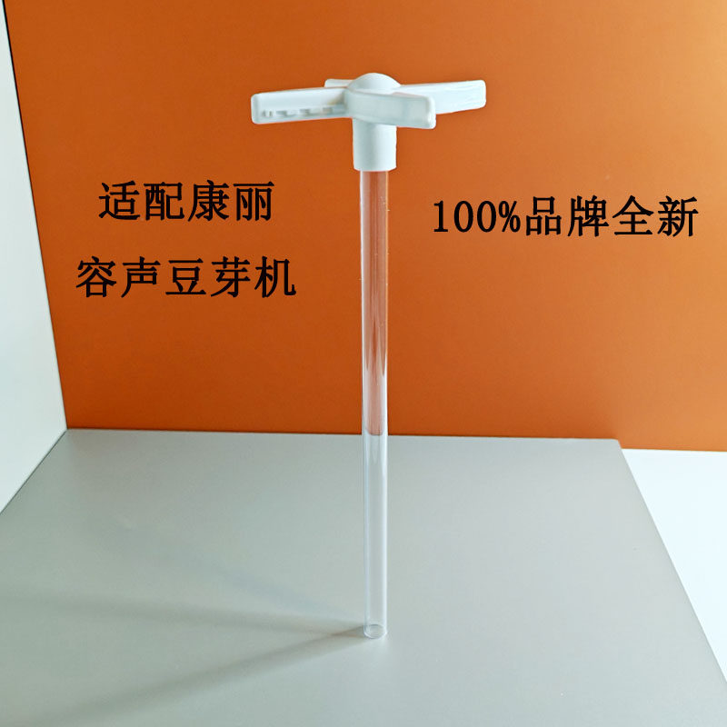 小熊豆芽机喷头喷嘴生豆芽机器
