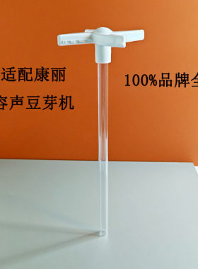 小熊豆芽机喷头喷嘴生豆芽机器