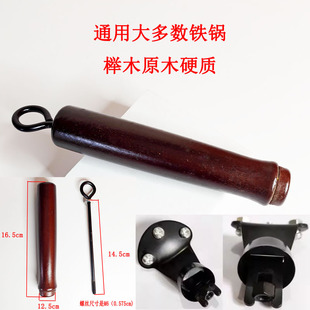 章丘原装铁锅锅把手柄锅柄炒锅把手手柄配件章丘铁锅炒菜锅锅把手