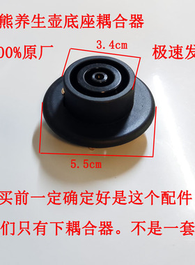 小熊养生壶耦合器配件