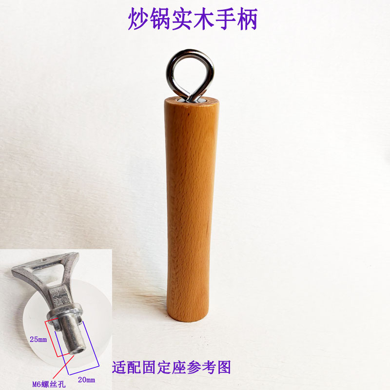 炒锅把手柄榉木木柄锅柄配件