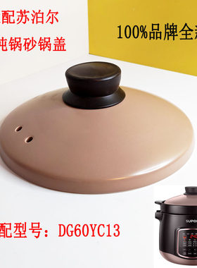 6L适用苏泊尔电炖锅盖子配锅盖