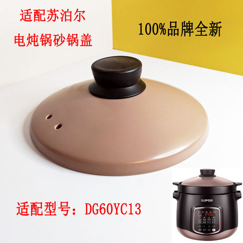 6L适用苏泊尔电炖锅盖子配锅盖