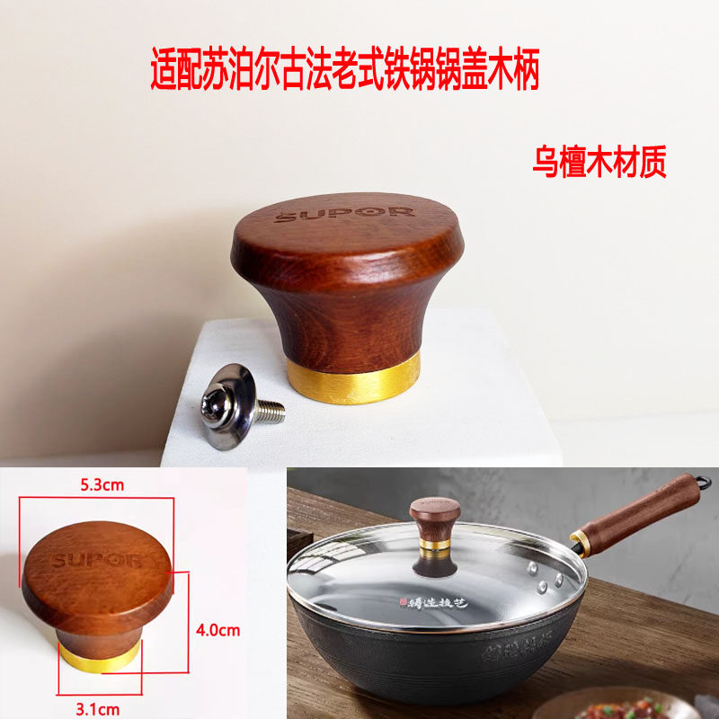 实木手柄锅盖提手盖帽盖柄适配苏泊尔炒锅锅盖提手木质把手抓手