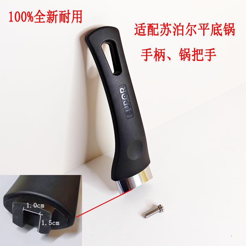 适配苏泊尔麦饭石胶木手柄锅体锅柄不粘锅平底锅锅柄锅体把手手柄