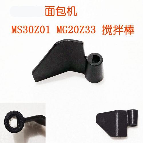 适用于面包机搅拌刀搅拌棒