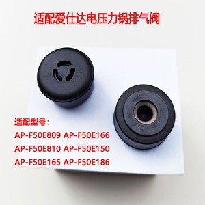 适配爱仕达电压力锅限压阀AP-F50E116/F50E150/F50E165/F50E809