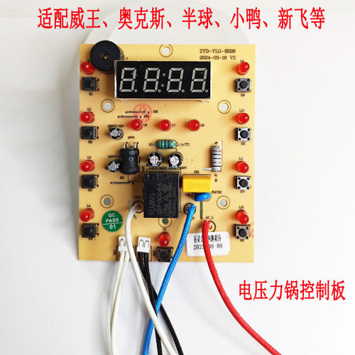 奥克斯半球小鸭压力锅电源电脑板