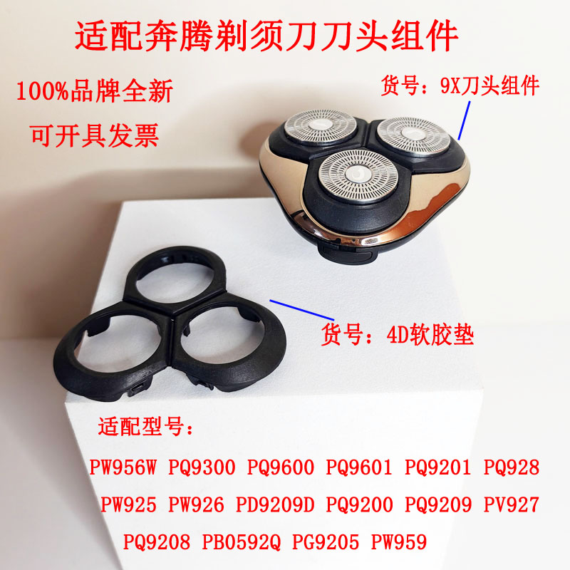 剃须刀整体刀头整套通用接口