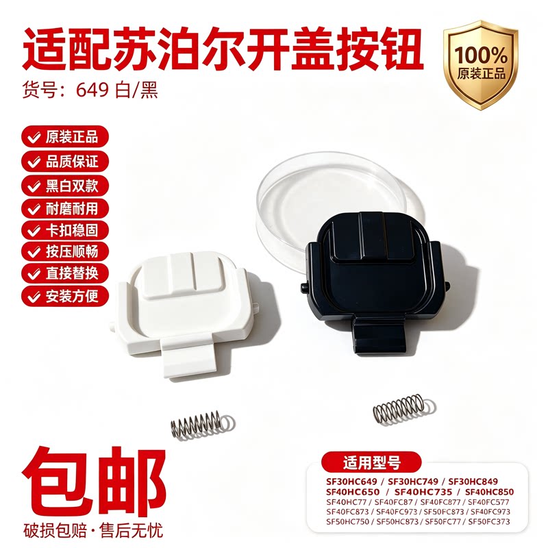 电饭煲开盖按钮卡扣开关