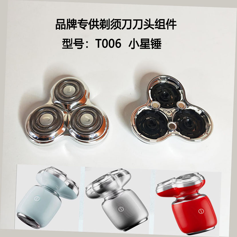 奔腾电动剃须刀头胡须刀刀头