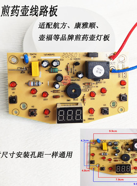 康雅顺煎药壶线路板控制板灯主板