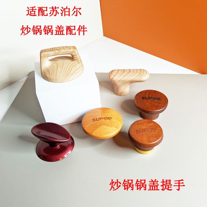 适用爱仕达汤锅提手奶锅把手煎锅端手蒸锅提子炒锅盖钮实木顶珠帽