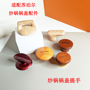 适用爱仕达汤锅提手奶锅把手煎锅端手蒸锅提子炒锅盖钮实木顶珠帽