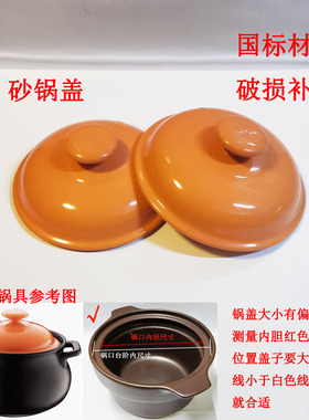 砂锅盖苏陶瓷砂锅盖子EB30MAT01/16/45/60配件3.0升煲汤炖锅煲汤