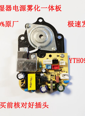 加湿器电源板雾化板通用YIH09-V04万能板电源雾化一体板套装配件